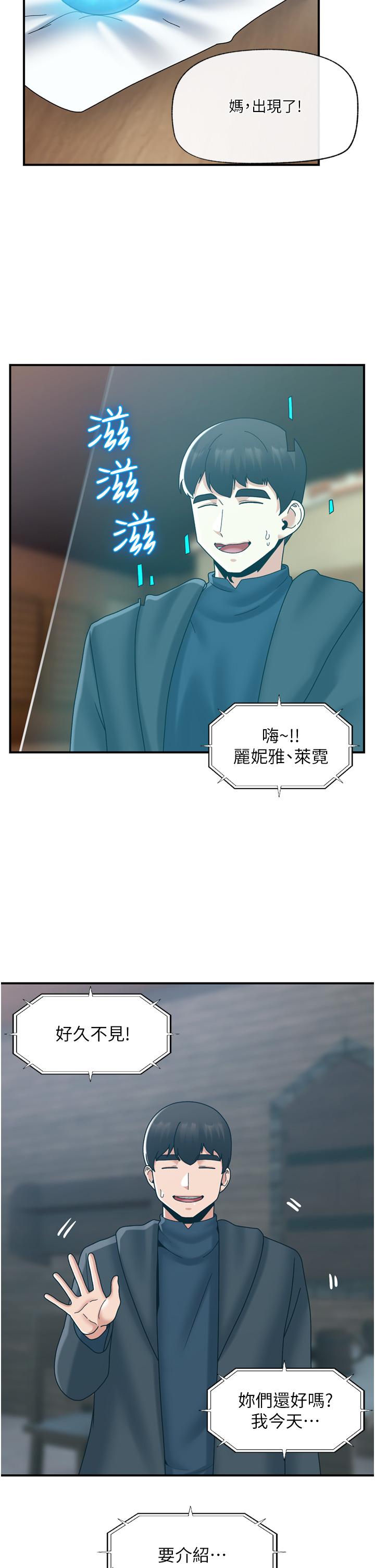 異世界催眠王 第83話-西夫諾的專屬偶像 第16页