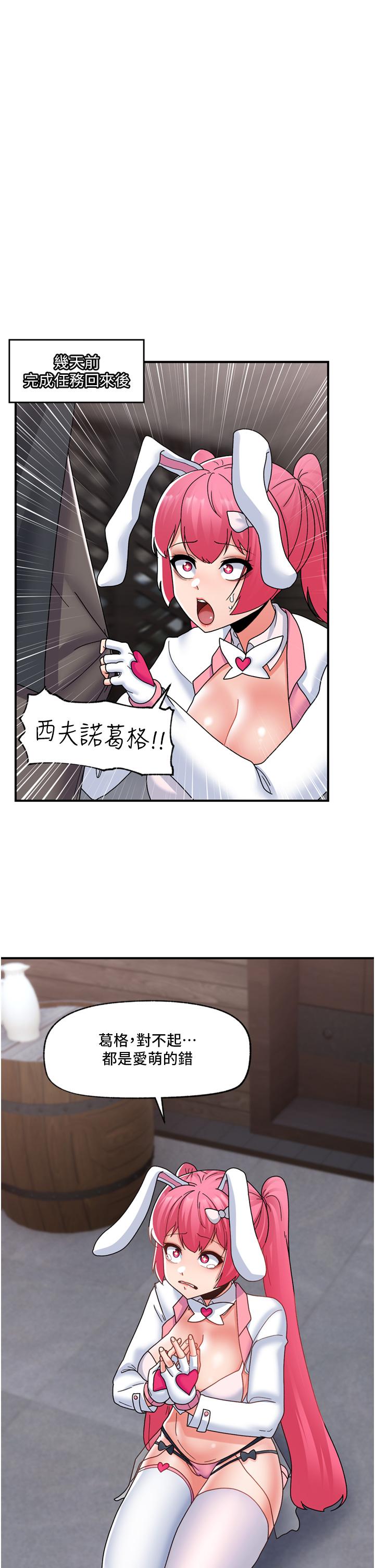 異世界催眠王 第83話-西夫諾的專屬偶像 第21页