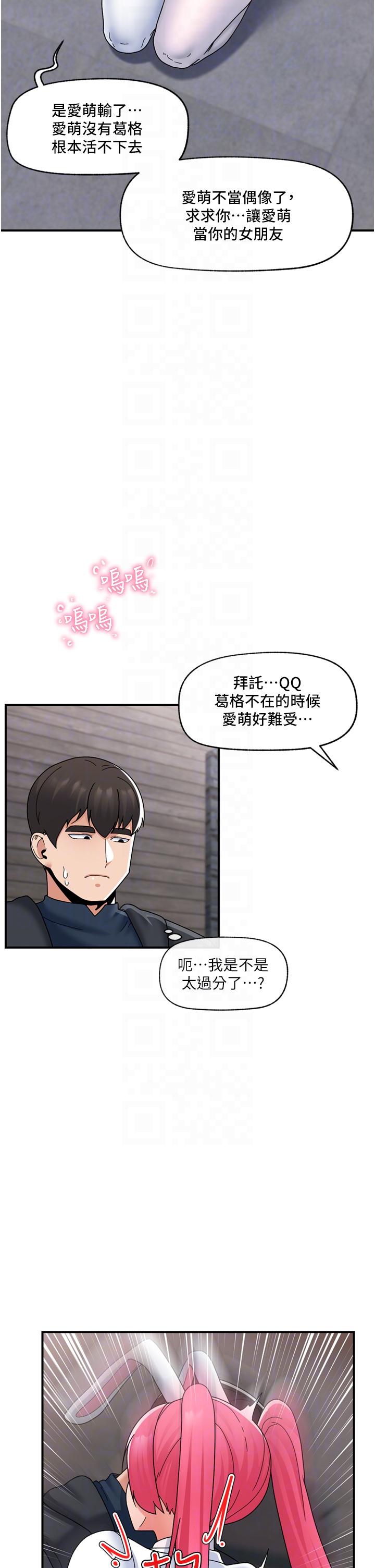 異世界催眠王 第83話-西夫諾的專屬偶像 第22页