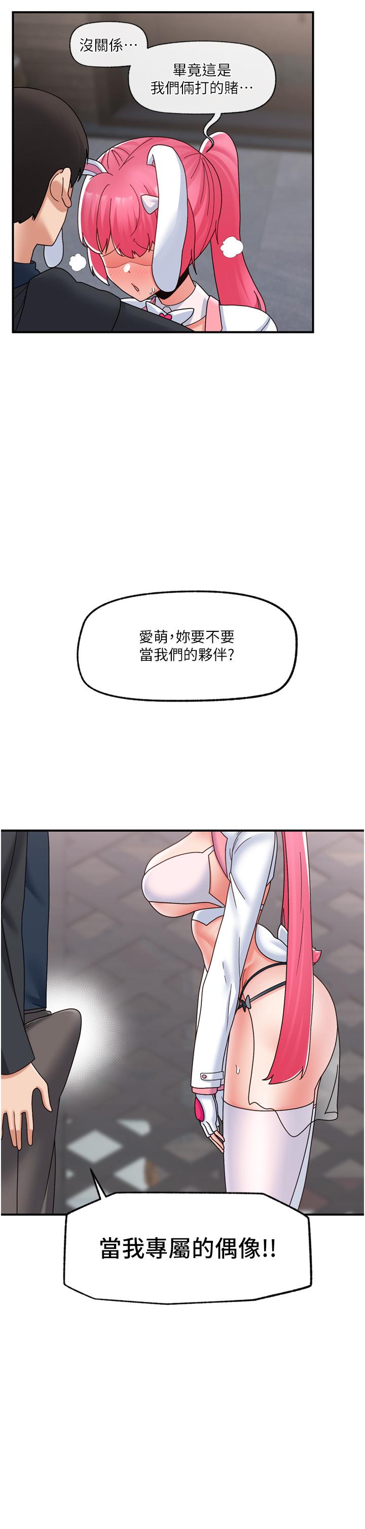 異世界催眠王 第83話-西夫諾的專屬偶像 第25页