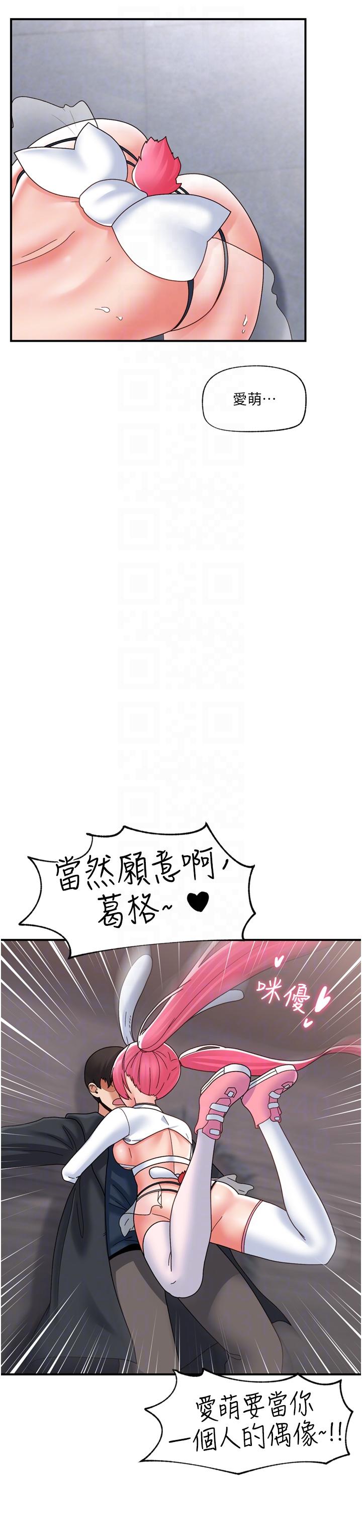 異世界催眠王 第83話-西夫諾的專屬偶像 第26页