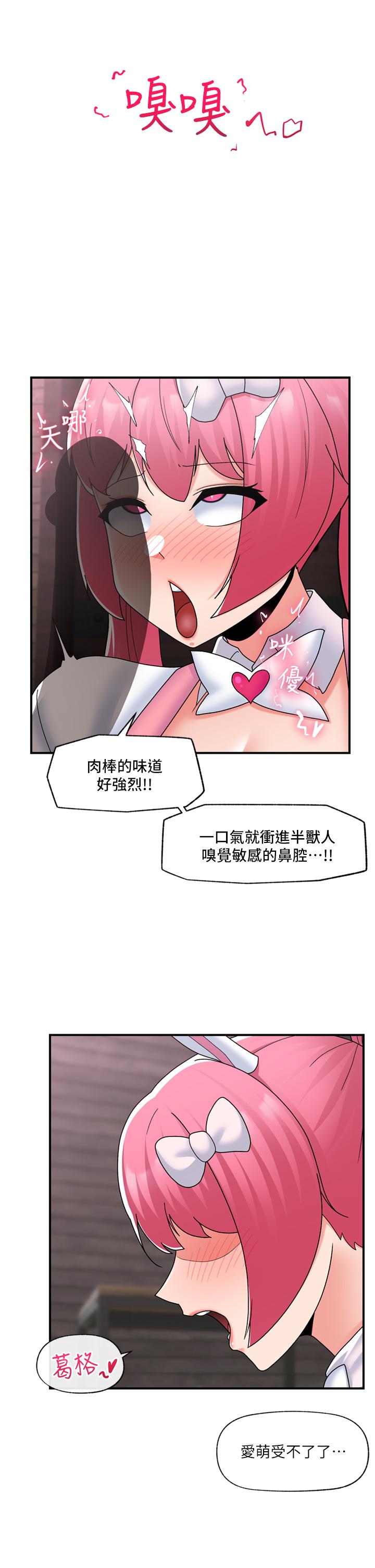 異世界催眠王 第83話-西夫諾的專屬偶像 第31页