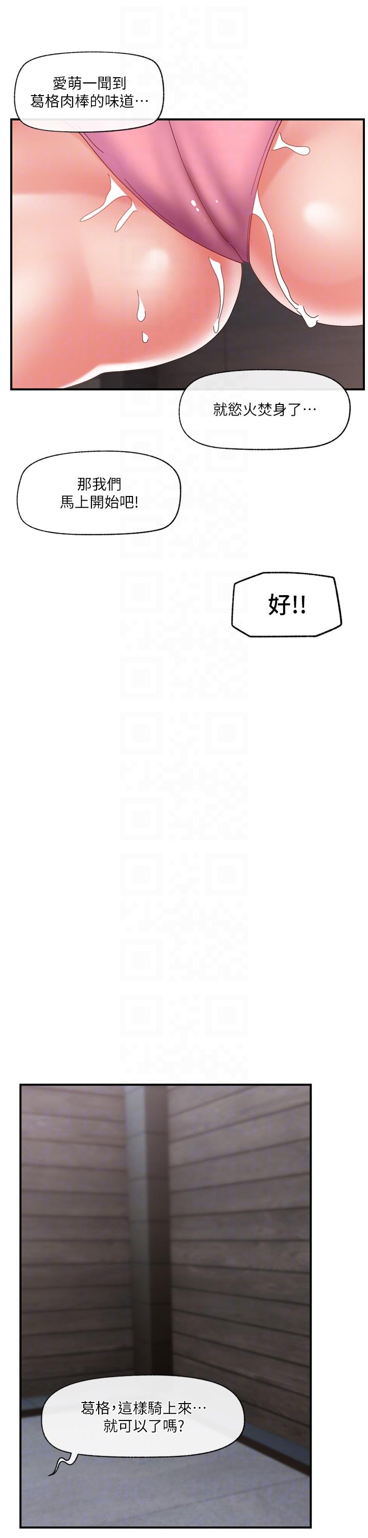 異世界催眠王 第83話-西夫諾的專屬偶像 第32页