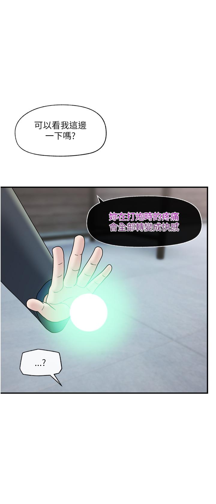 異世界催眠王 第83話-西夫諾的專屬偶像 第39页