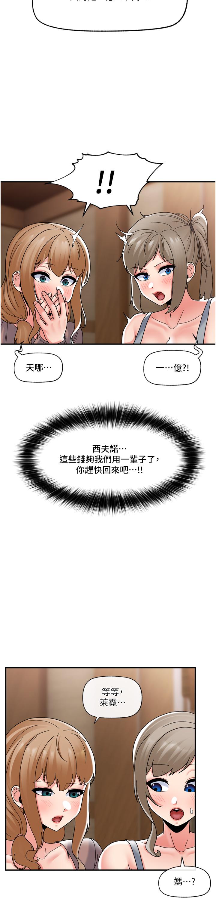 異世界催眠王 第84話 最終話-稱霸異世界的催眠王! 第31页