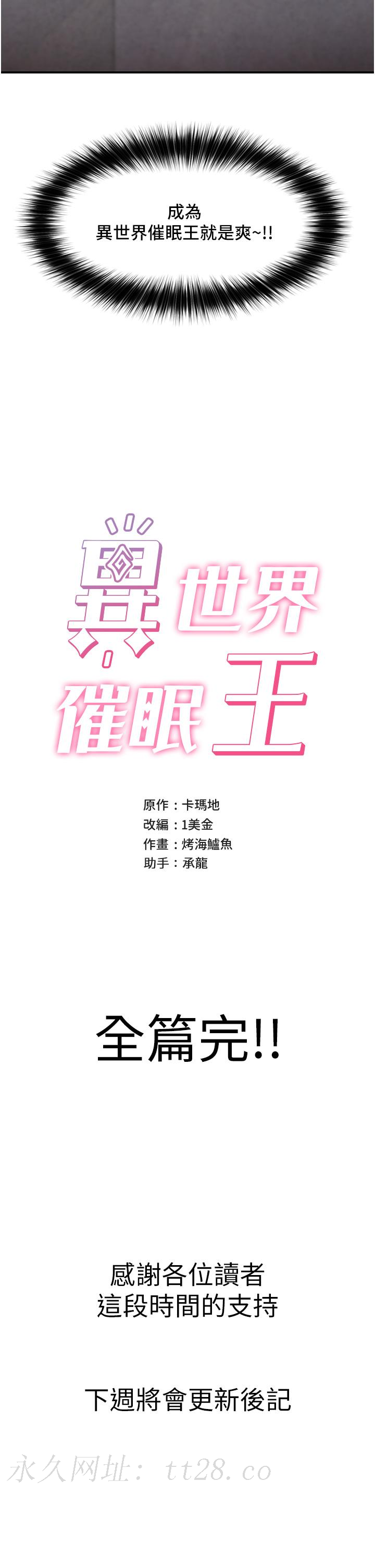 異世界催眠王 第84話 最終話-稱霸異世界的催眠王! 第40页