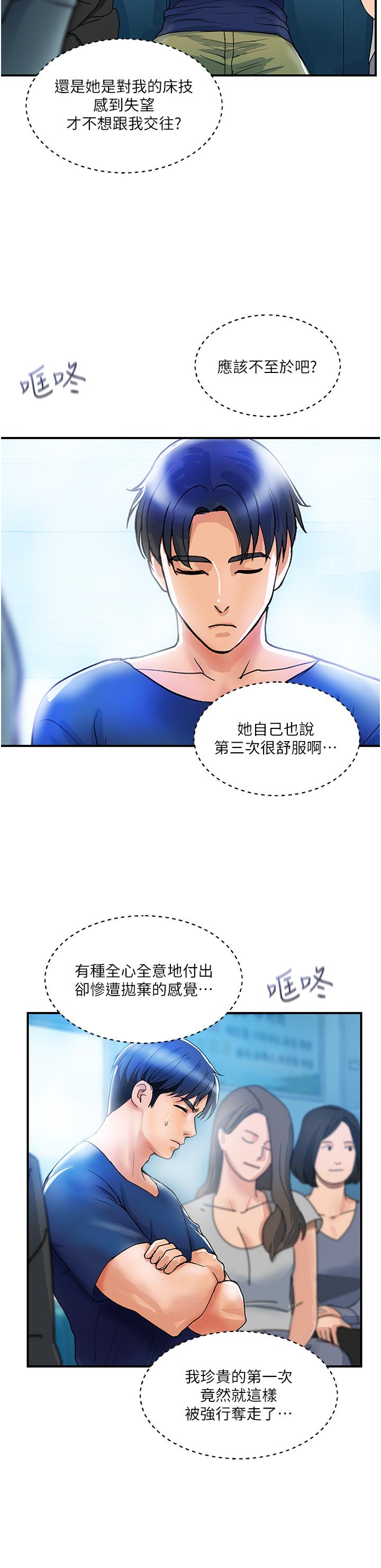 貴婦百貨 第9話-令人魂牽夢淫的男子 第17页