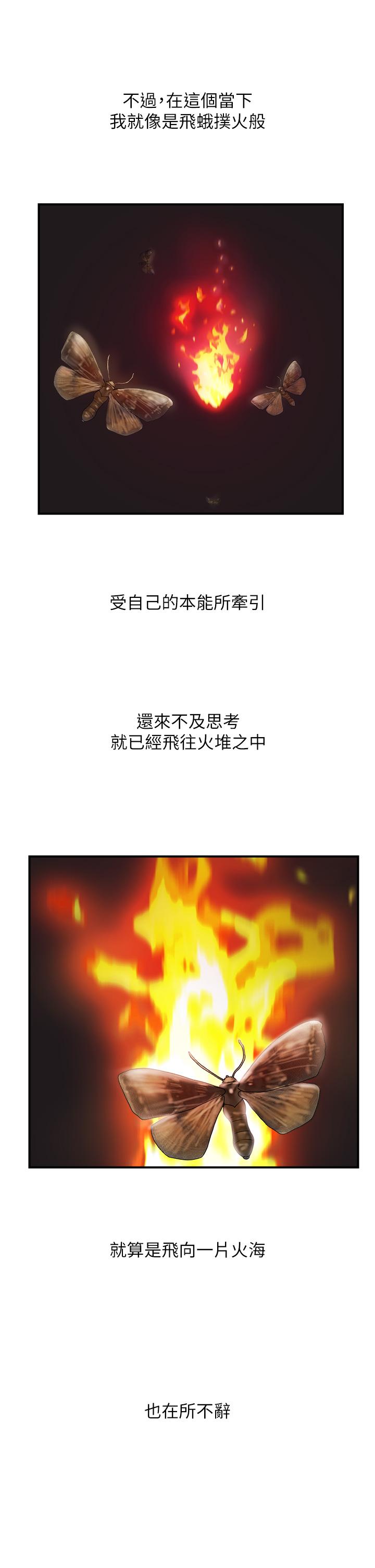 貴婦百貨 第12話-幫你實現所有性幻想 第25页