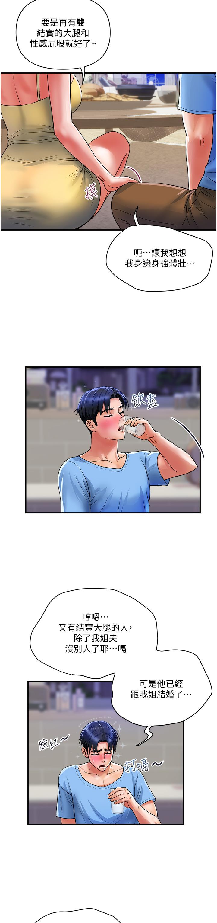 貴婦百貨 第16話-人見人愛的巨棒! 第19页