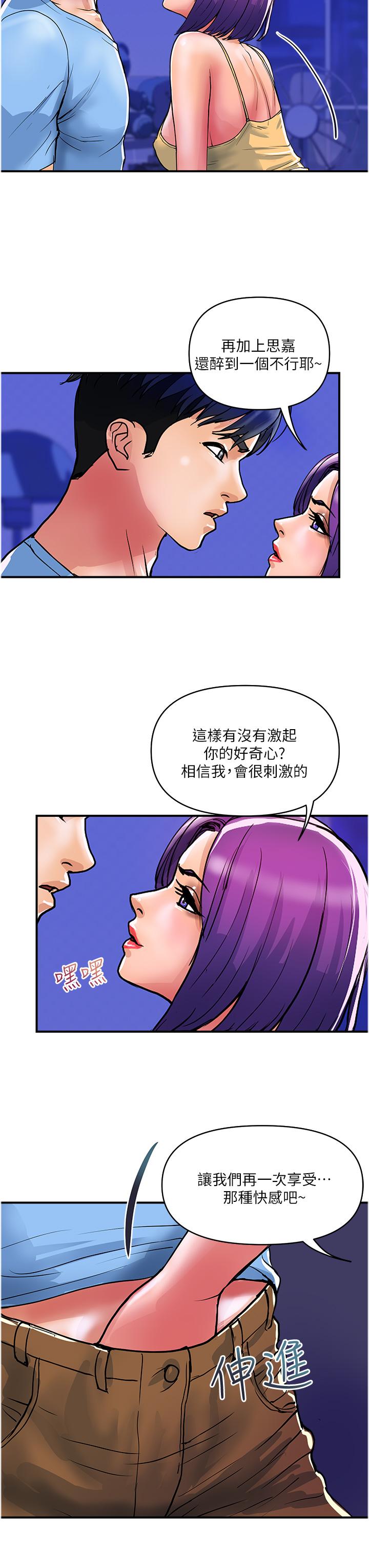 貴婦百貨 第18話-被女同事霸王硬上弓 第19页