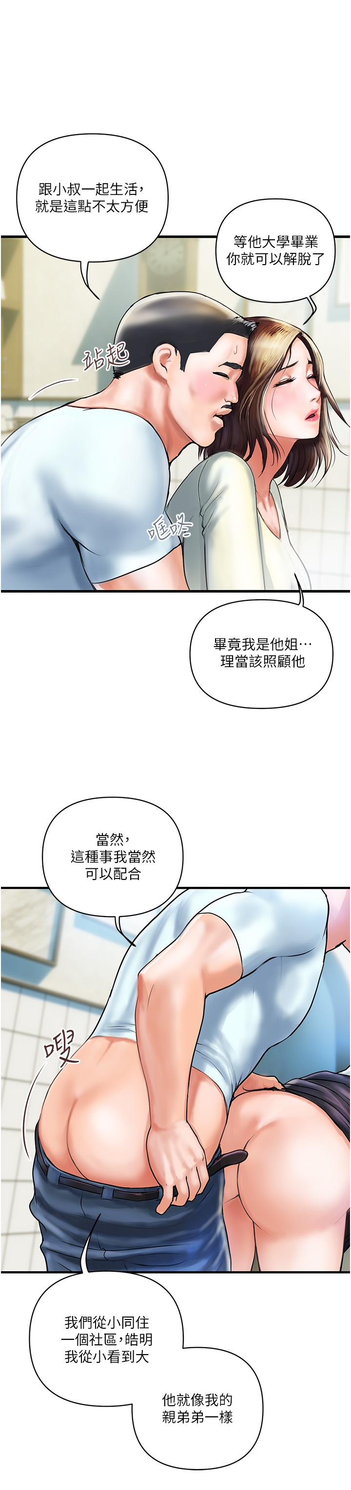 貴婦百貨 第1話-原地開戰的新婚夫妻 第23页