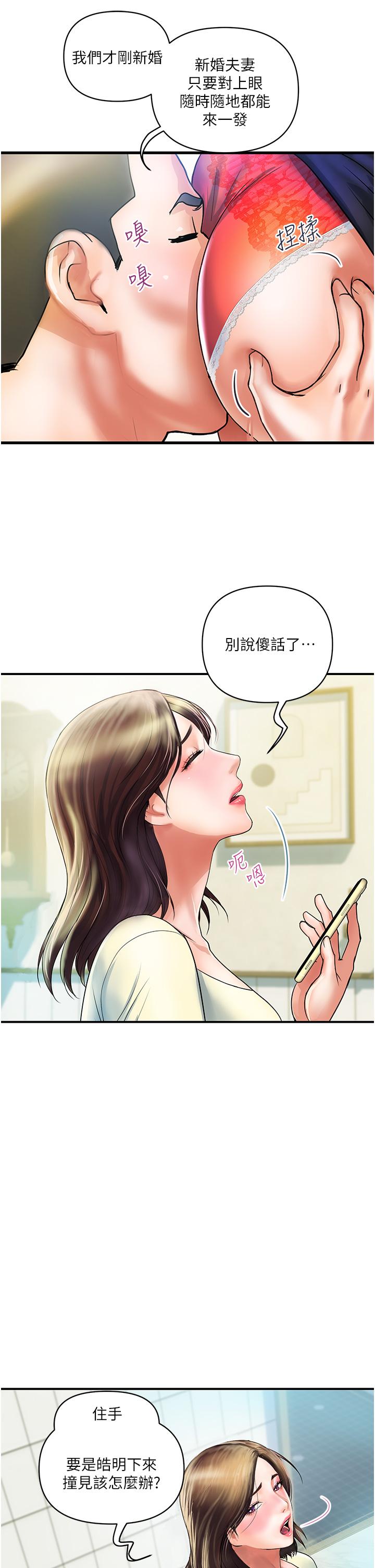 貴婦百貨 第1話-原地開戰的新婚夫妻 第21页