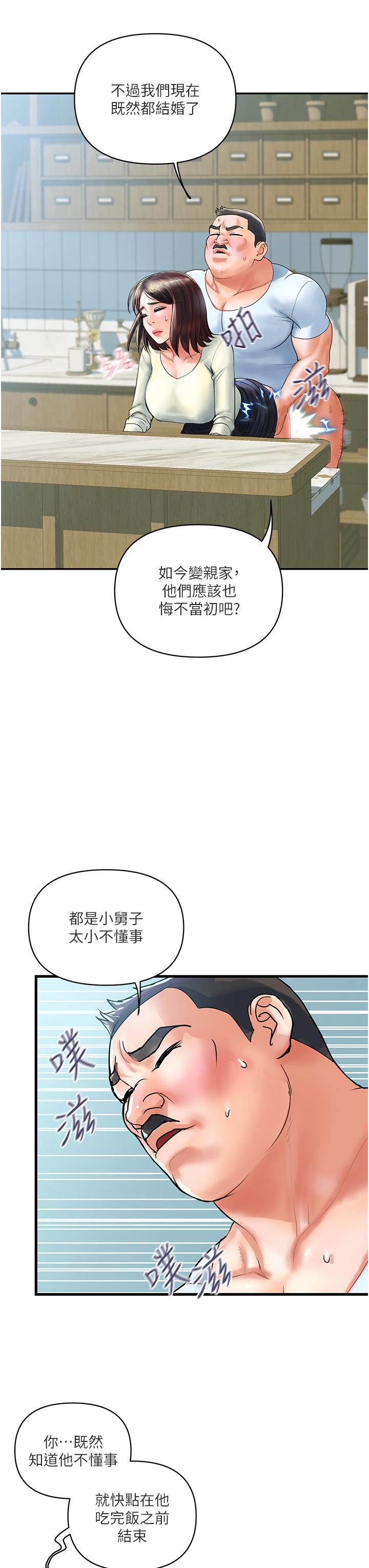 貴婦百貨 第1話-原地開戰的新婚夫妻 第27页
