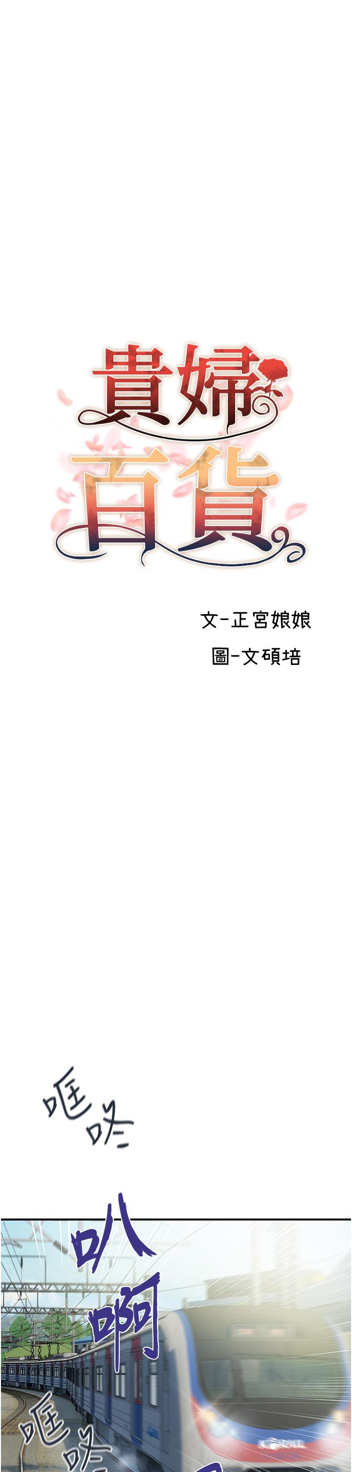 貴婦百貨 第1話-原地開戰的新婚夫妻 第33页