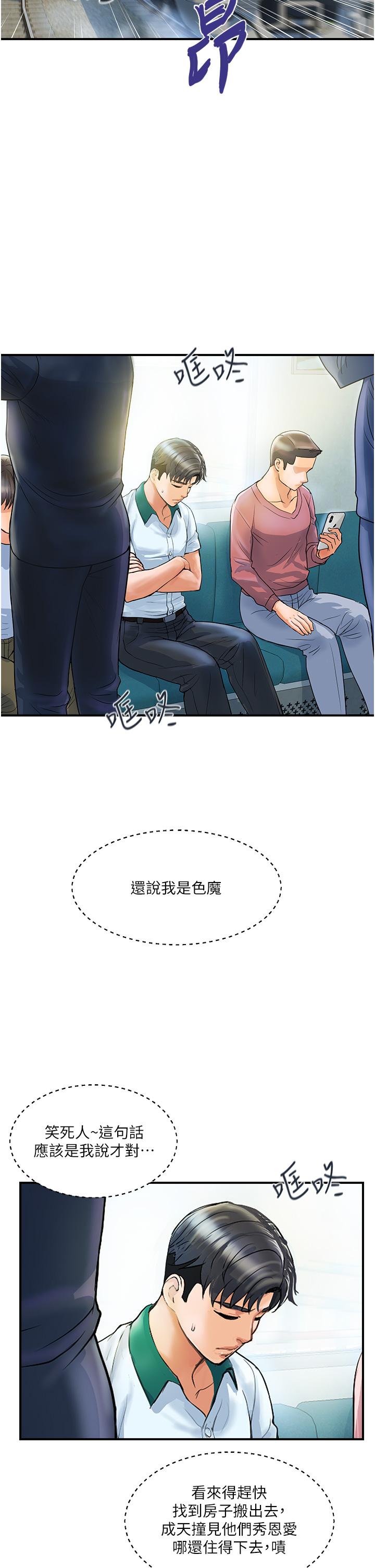 貴婦百貨 第1話-原地開戰的新婚夫妻 第34页