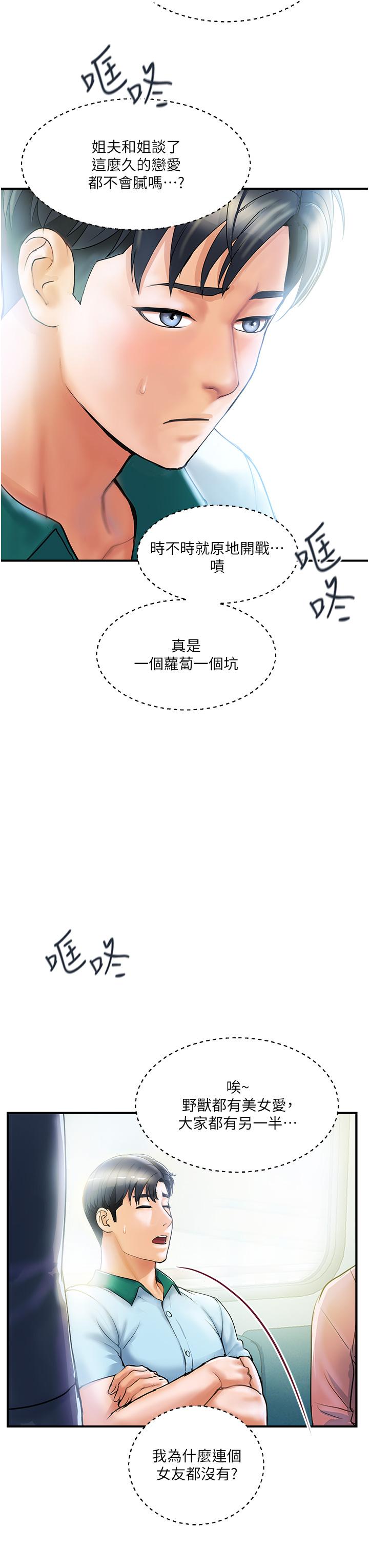 貴婦百貨 第1話-原地開戰的新婚夫妻 第35页
