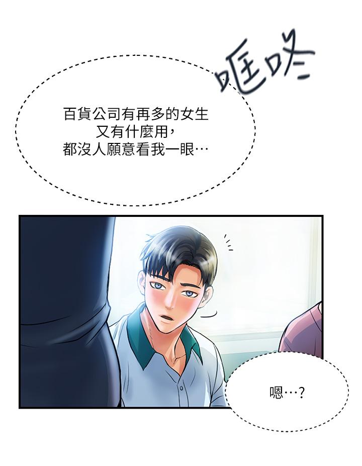 貴婦百貨 第1話-原地開戰的新婚夫妻 第40页