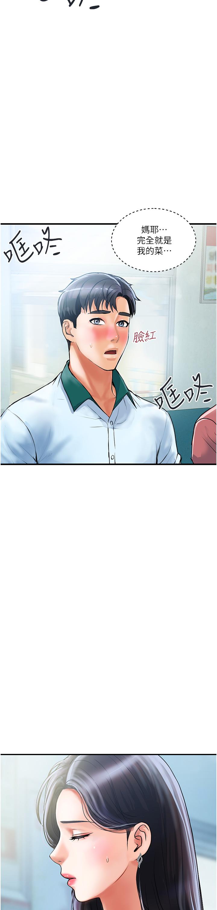 貴婦百貨 第1話-原地開戰的新婚夫妻 第42页