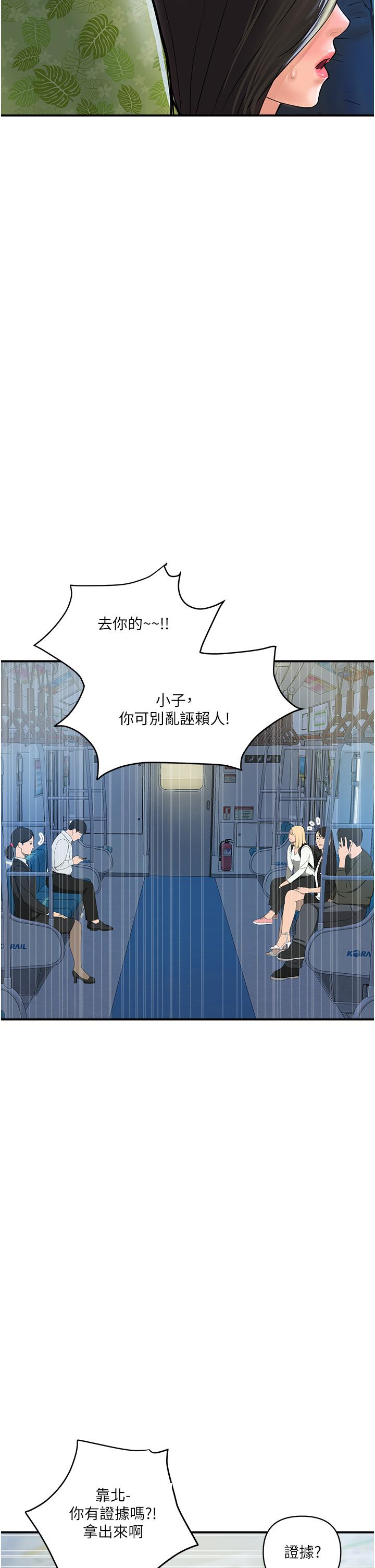貴婦百貨 第1話-原地開戰的新婚夫妻 第54页