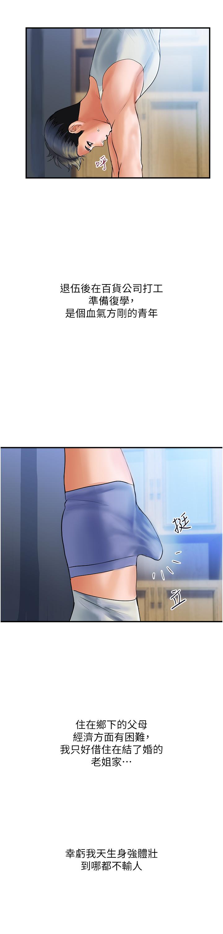 貴婦百貨 第1話-原地開戰的新婚夫妻 第9页
