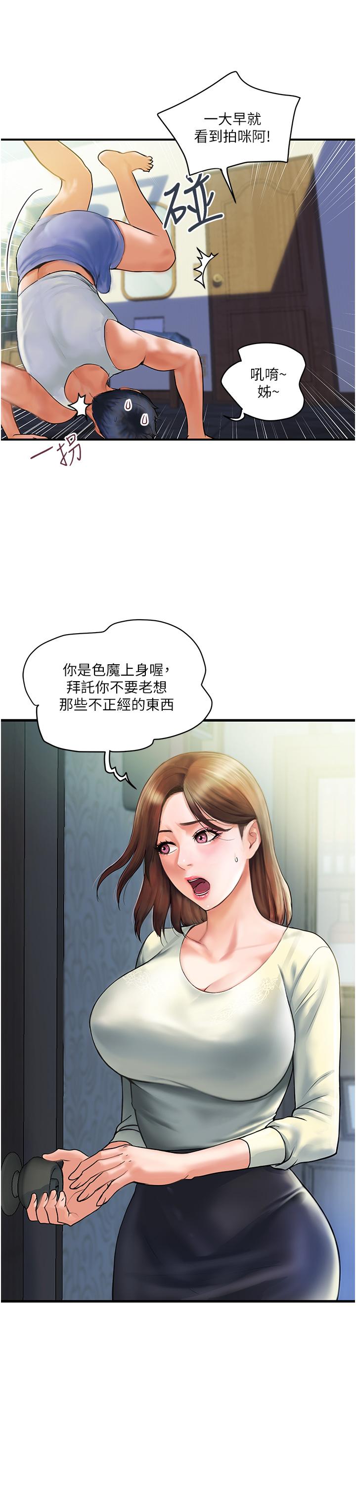 貴婦百貨 第1話-原地開戰的新婚夫妻 第13页