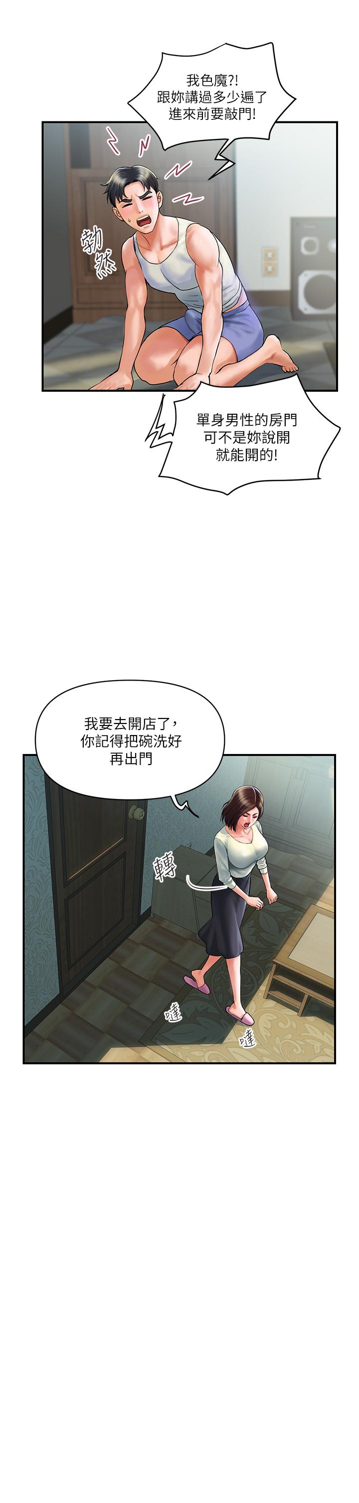 貴婦百貨 第1話-原地開戰的新婚夫妻 第14页