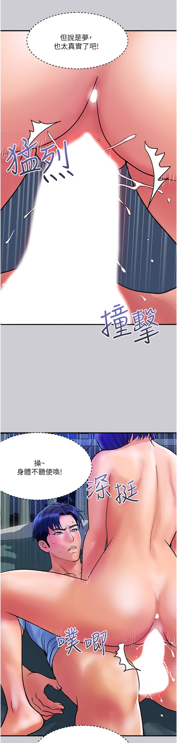 貴婦百貨 第26話-一簾「淫」夢 第17页