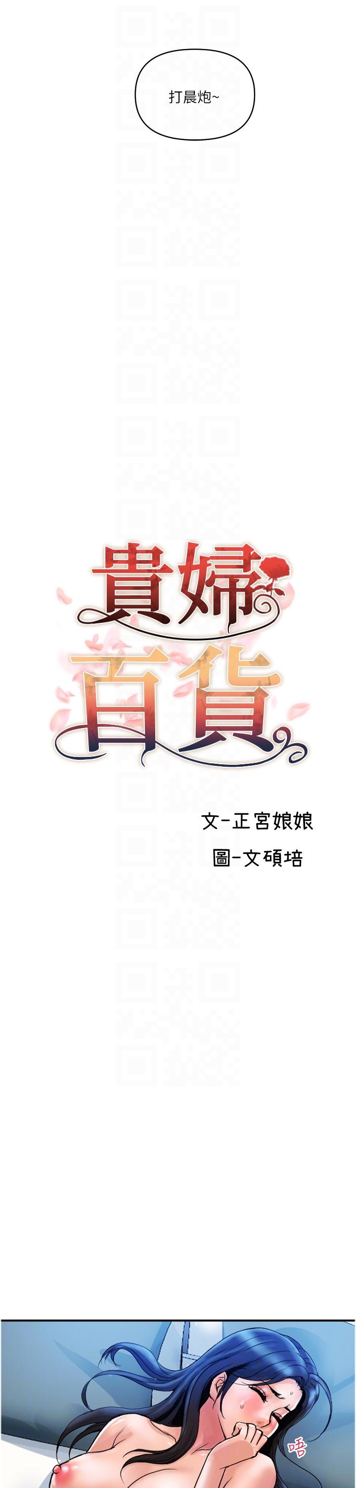 貴婦百貨 第28話-晨砲的快感 第10页