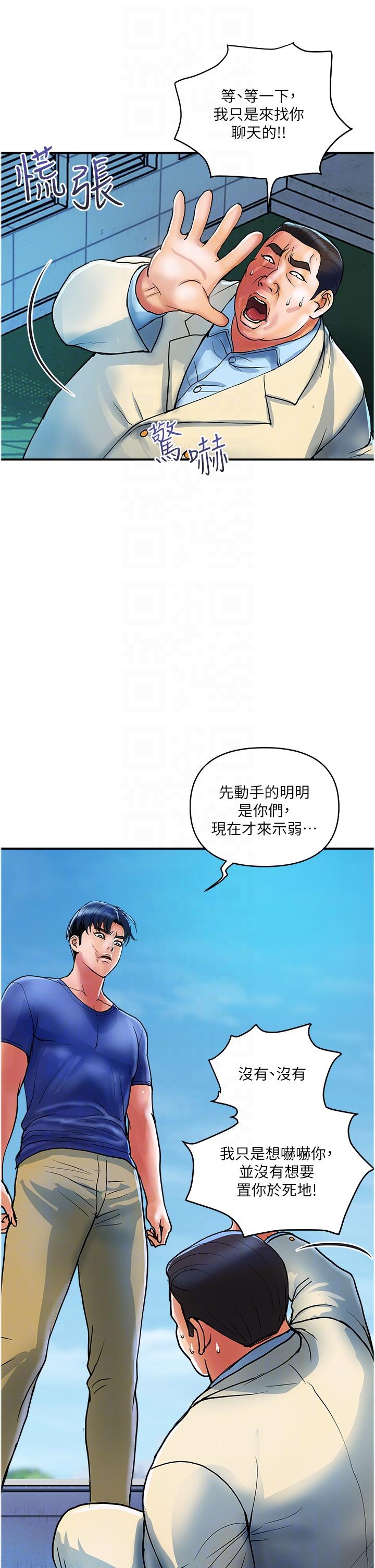 貴婦百貨 第21話-組長，我喜歡妳 第10页