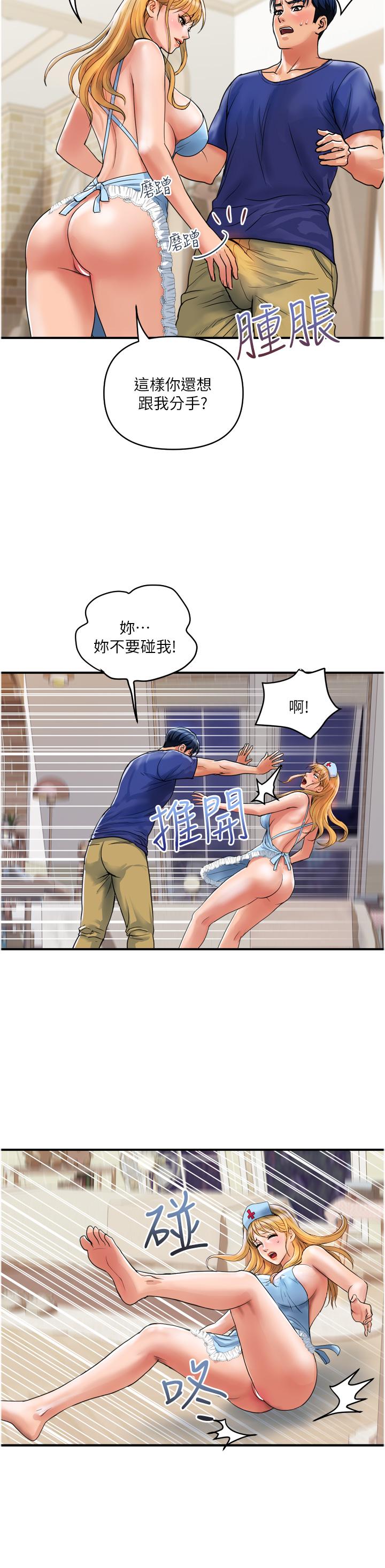 貴婦百貨 第22話-思嘉的制服誘惑 第19页