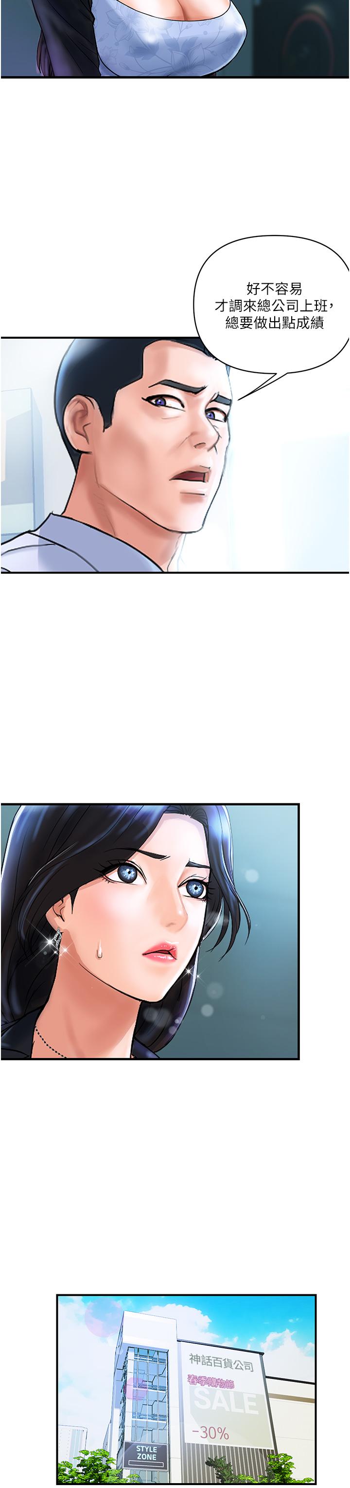 貴婦百貨 第2話-充滿女性費洛蒙的百貨公司 第11页