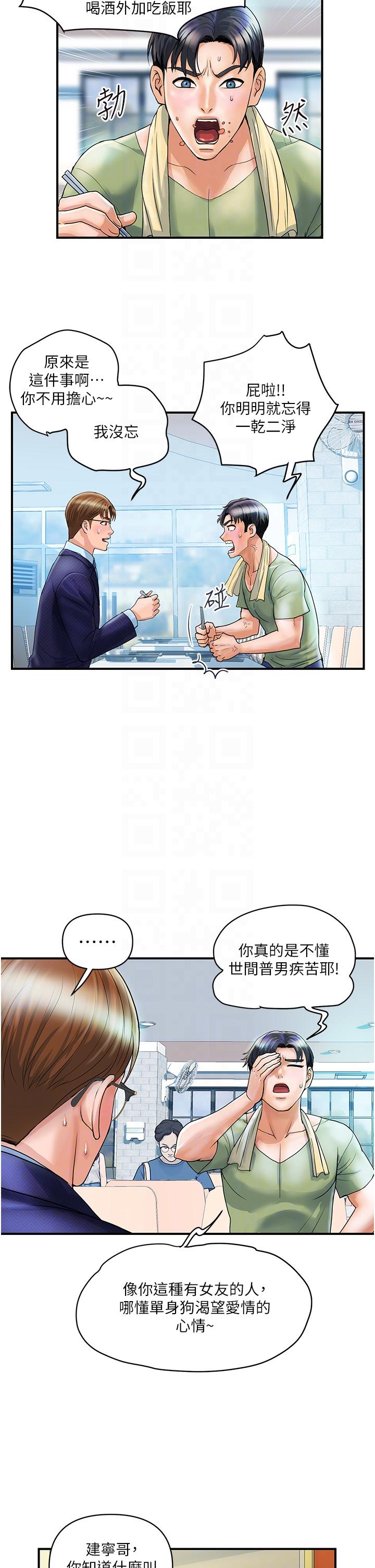 貴婦百貨 第2話-充滿女性費洛蒙的百貨公司 第18页