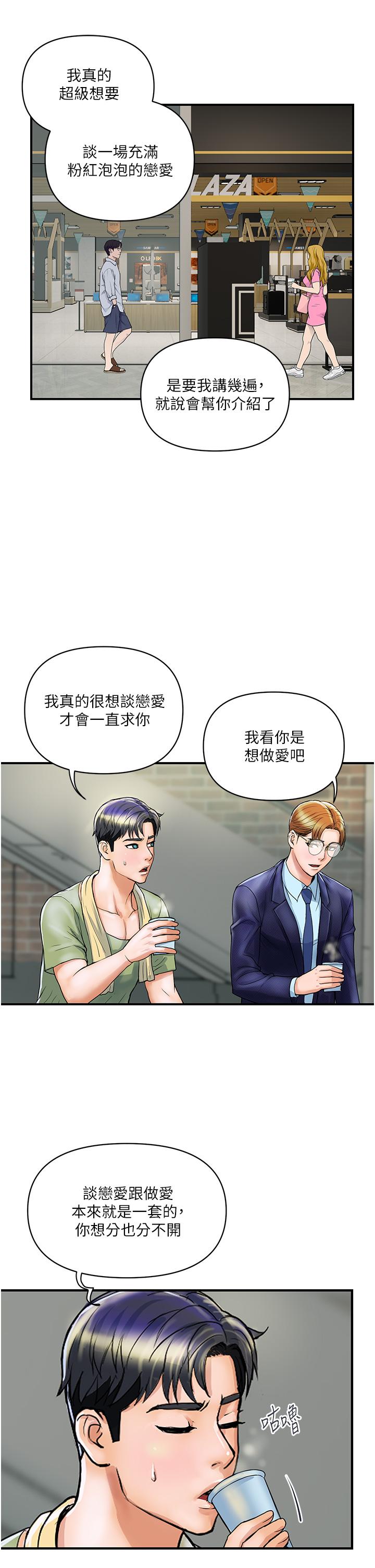 貴婦百貨 第2話-充滿女性費洛蒙的百貨公司 第21页