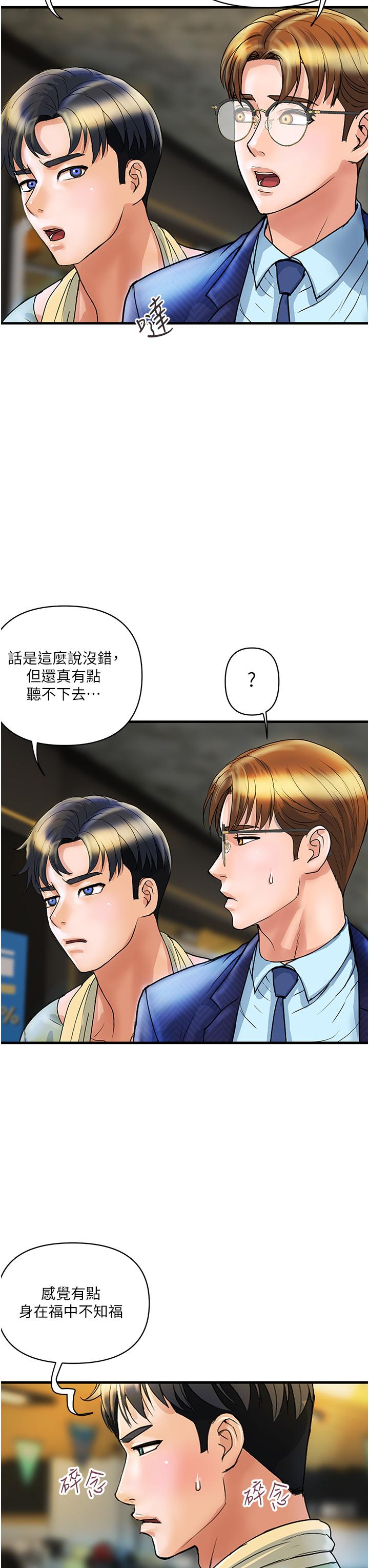 貴婦百貨 第2話-充滿女性費洛蒙的百貨公司 第35页