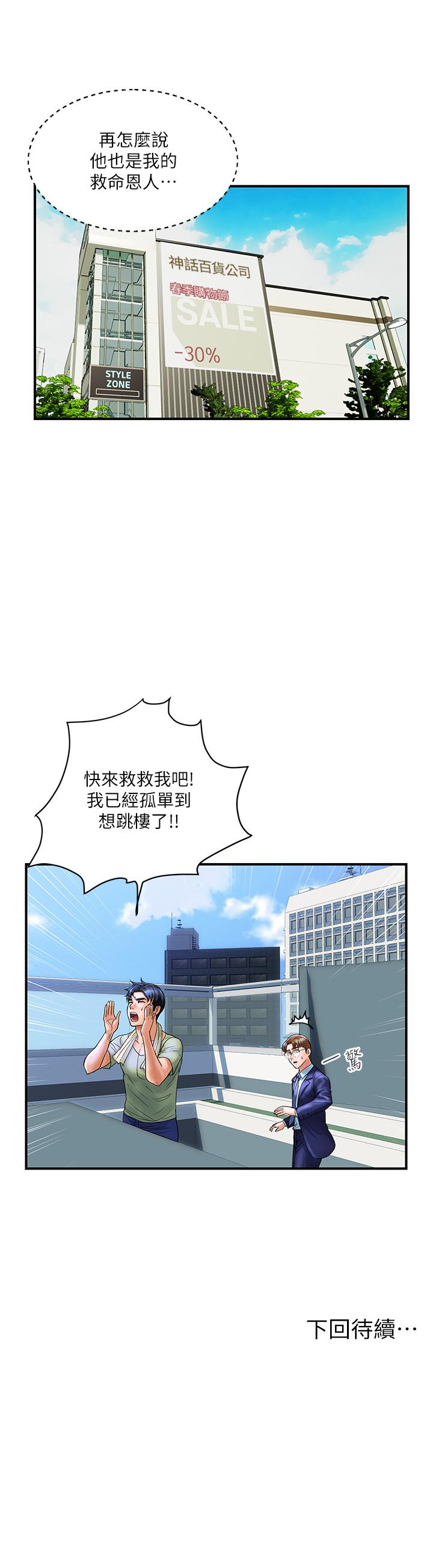 貴婦百貨 第2話-充滿女性費洛蒙的百貨公司 第47页