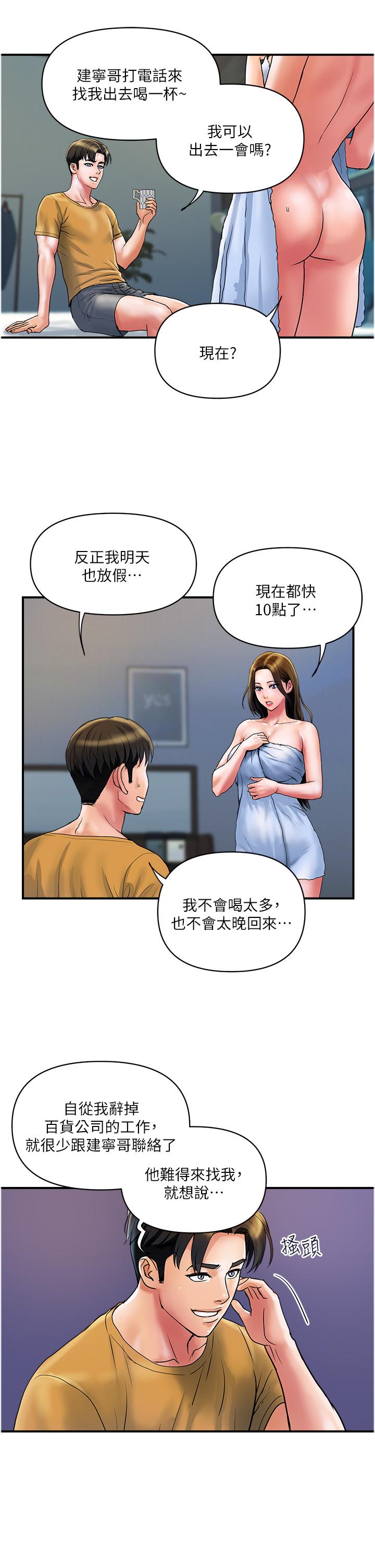 貴婦百貨 第32話-打炮解決不了的難事 第13页