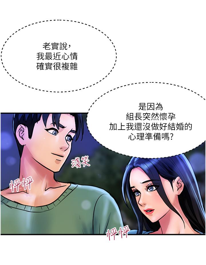 貴婦百貨 第33話-命運共同體 第20页