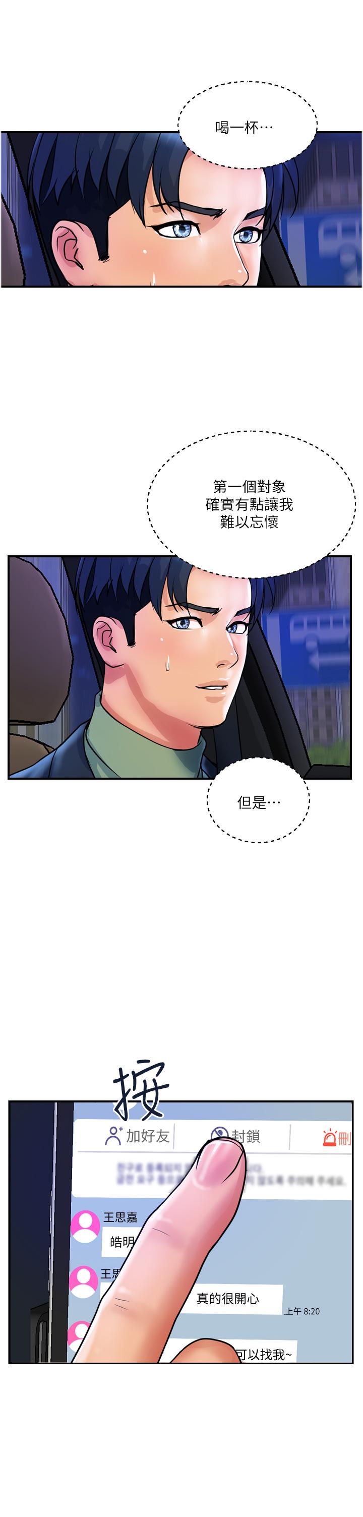 貴婦百貨 第35話 最終話-滿分的精品「跪」婦 第25页