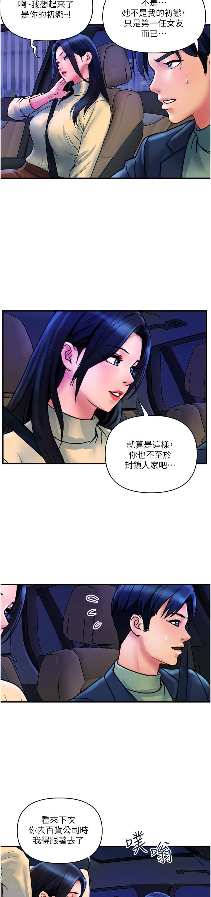 貴婦百貨 第35話 最終話-滿分的精品「跪」婦 第27页