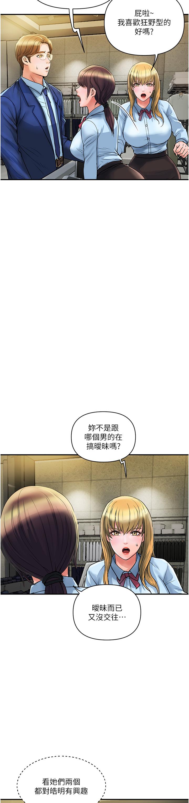 貴婦百貨 第3話-停不下來的棒棒遙控器 第31页