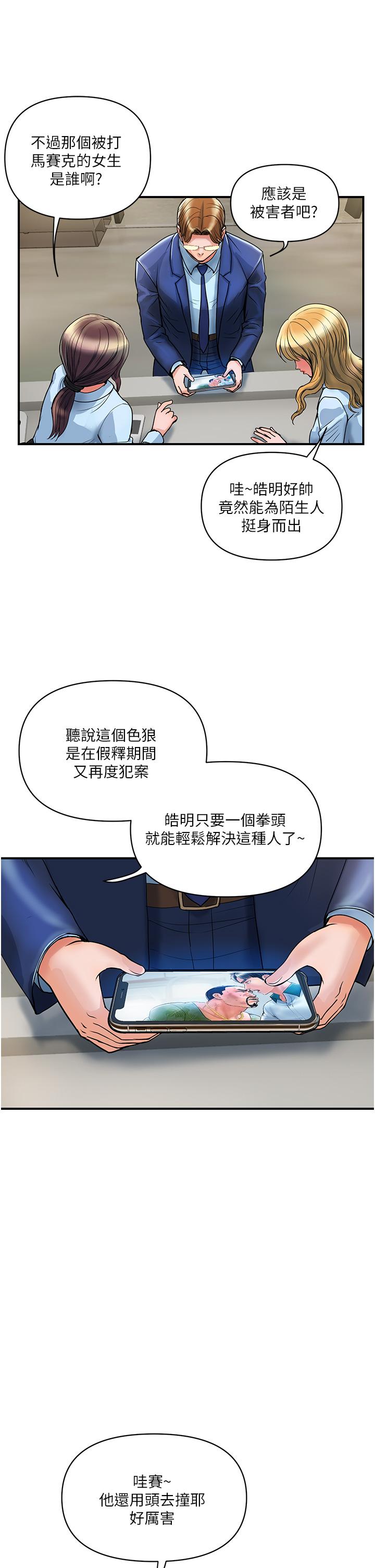 貴婦百貨 第3話-停不下來的棒棒遙控器 第29页