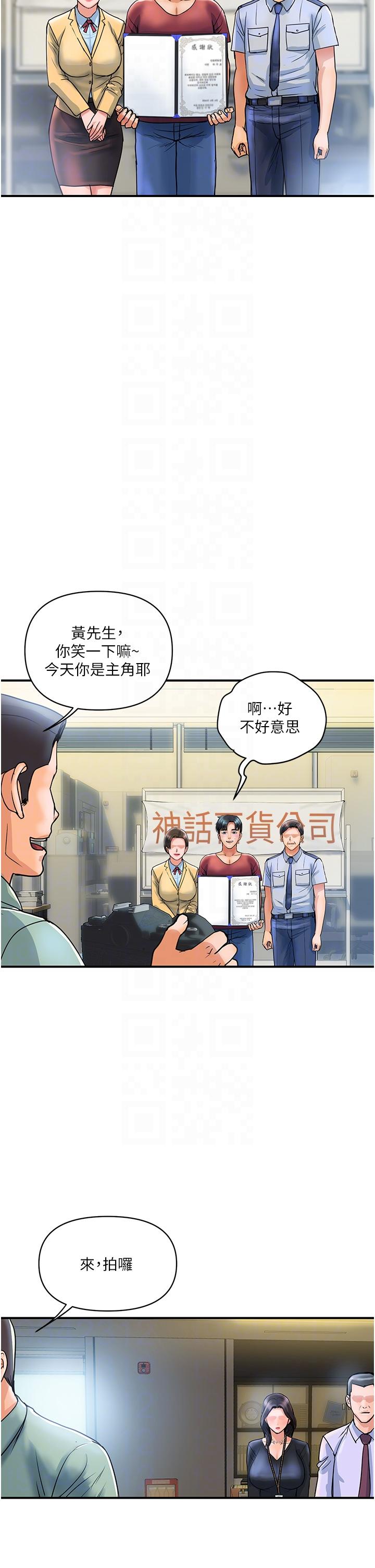 貴婦百貨 第3話-停不下來的棒棒遙控器 第34页