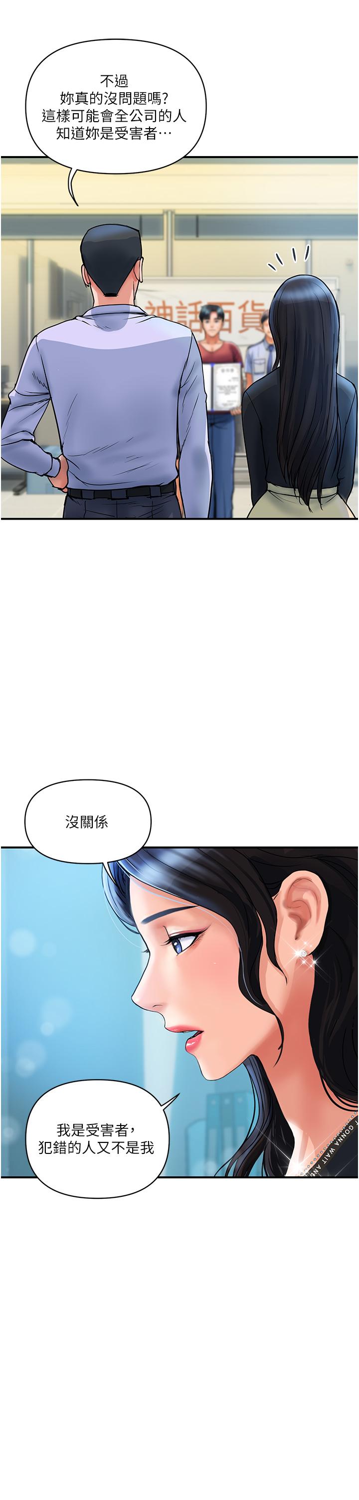 貴婦百貨 第3話-停不下來的棒棒遙控器 第37页
