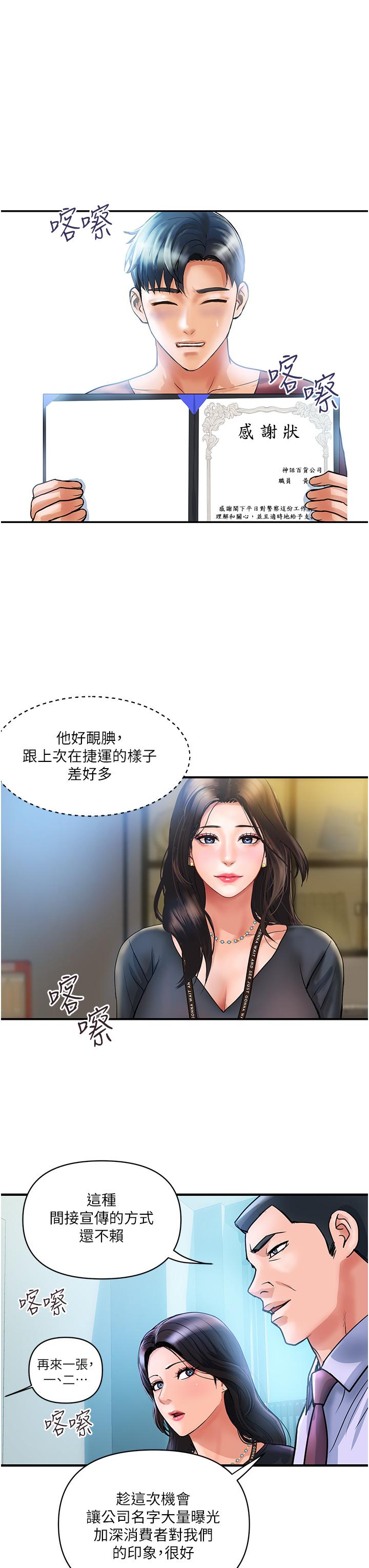 貴婦百貨 第3話-停不下來的棒棒遙控器 第35页