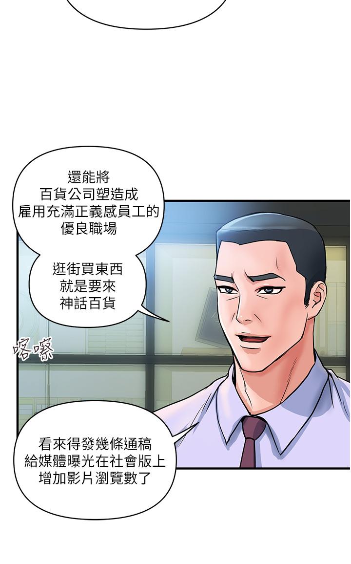 貴婦百貨 第3話-停不下來的棒棒遙控器 第36页