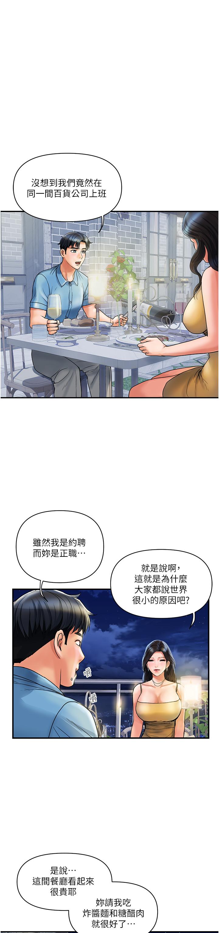 貴婦百貨 第3話-停不下來的棒棒遙控器 第39页