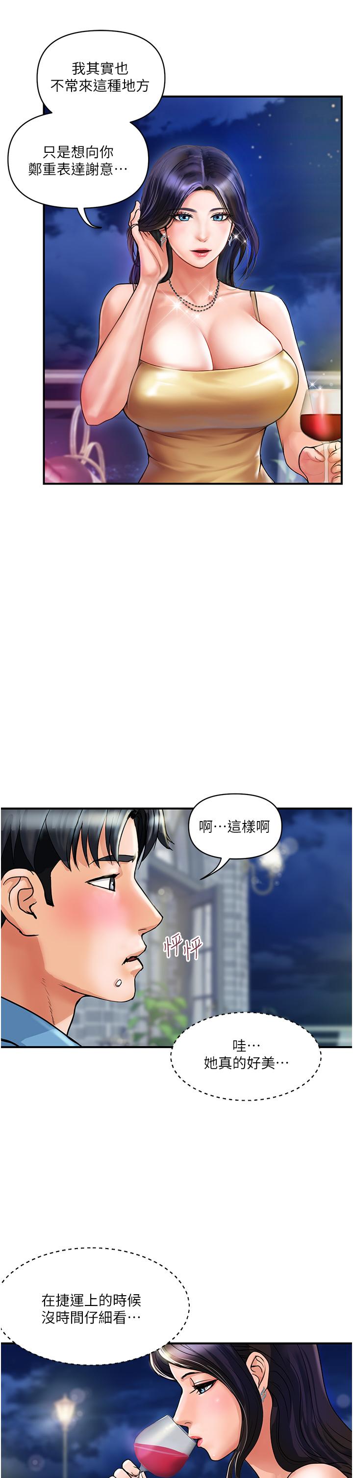 貴婦百貨 第3話-停不下來的棒棒遙控器 第41页