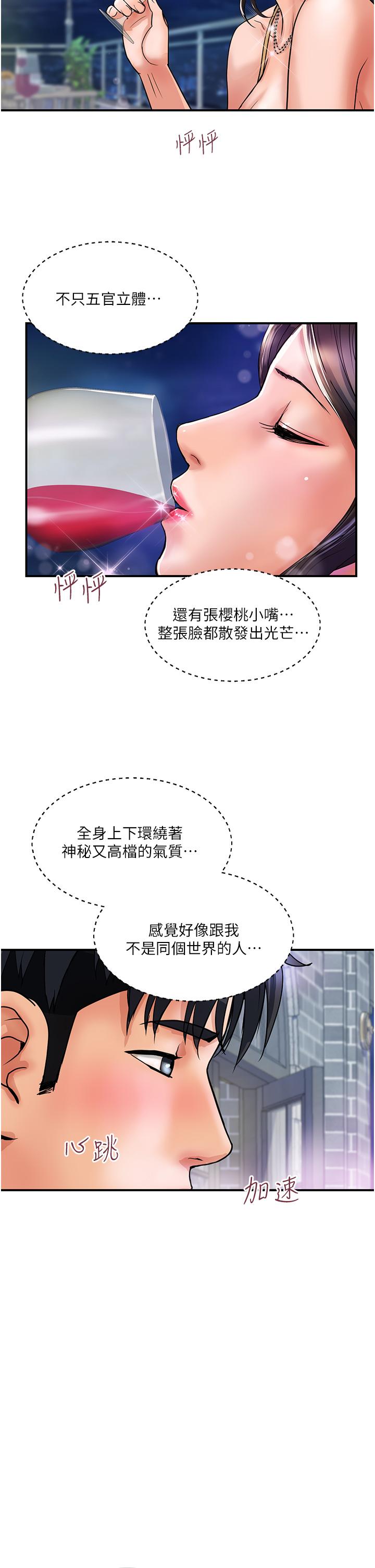 貴婦百貨 第3話-停不下來的棒棒遙控器 第42页