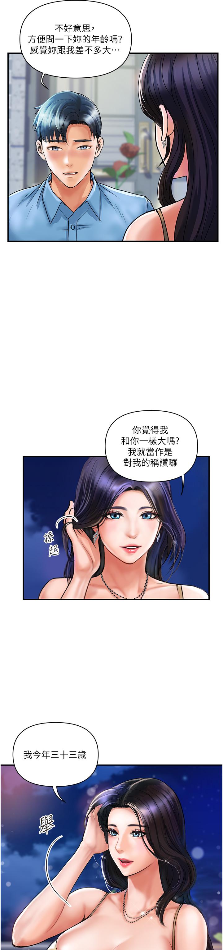 貴婦百貨 第3話-停不下來的棒棒遙控器 第43页