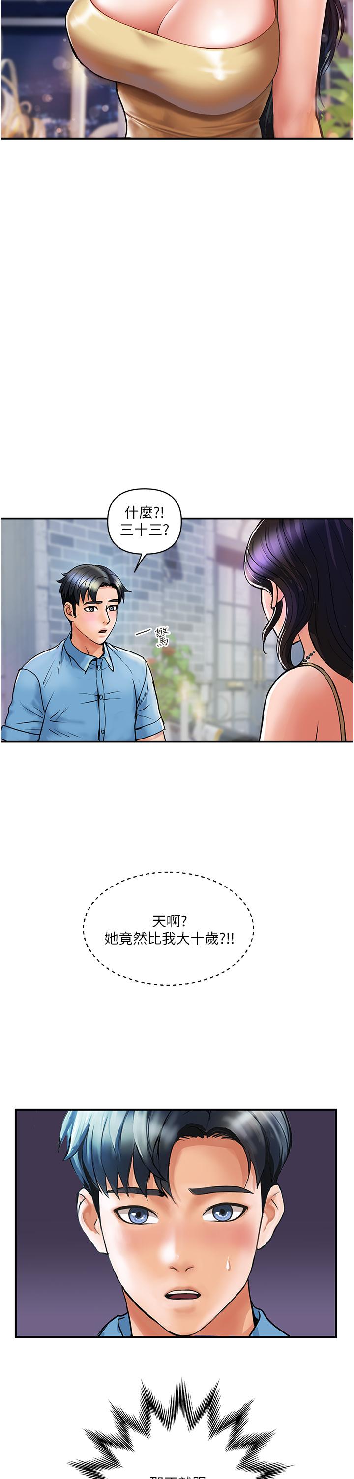 貴婦百貨 第3話-停不下來的棒棒遙控器 第44页